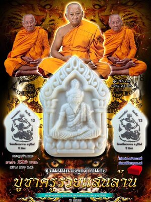 ขุนแผน บูชาครู รวยแสนล้าน หลวงพ่อเมียน วัดจะเนียงวนาราม จังหวัดบุรีรัมย์