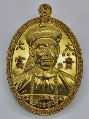 หลวงปู่บุญมา สำนักสงฆ์เขาแก้วทอง เหรียญ ยี่กอฮง ครบรอบ 172 ปีชาตกาล ยี่กอฮง168 ปี2564 KA5217