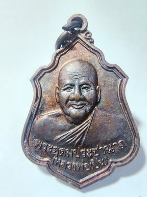 หลวงพ่อเปิ่น วัดบางพระ จังหวัดนครปฐม เหรียญปี39 (AC430)