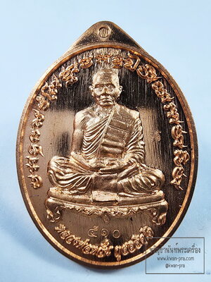 หลวงพ่อหวั่น วัดคลองคูณ จังหวัดพิจิตร เศรษฐีเทวฤทธิ์ กล่องเดิม (KP6333)