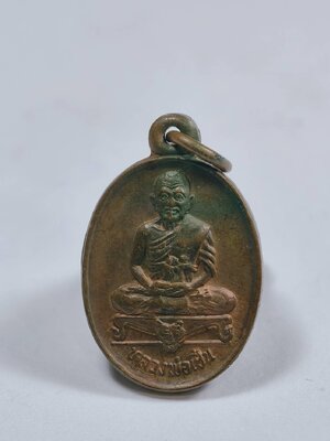 หลวงพ่อเปิ่น วัดบางพระ จ.นครปฐม เหรียญเม็ดแตง หลังยันต์เก้ายอด KA1061