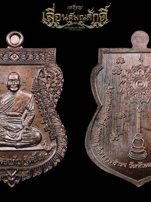 เหรียญเสมา รุ่น เลื่อนสมณศักดิ์ หลวงพ่อแก้ว ฐิตสีโล วัดหัวดอน