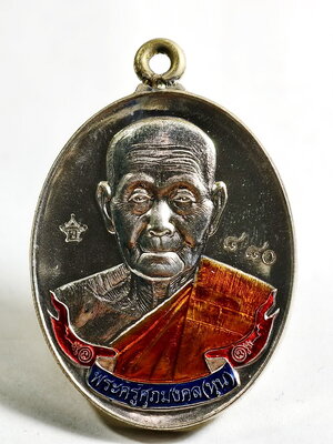 หลวงปู่หุน วัดบางผึ้ง เหรียญห่วงเชื่อม เมตตา รุ่นแรก กล่องเดิม (AC999)