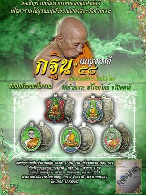 เปิดจอง!!! กฐิน 58 ชุดเบญจภาคี พ่อท่านเขียว วัดห้วยเงาะ จ.ปัตตานี