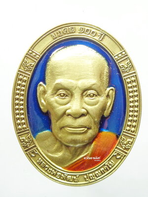 เหรียญหน้าใหญ่ มงคล 100ปี หลวงพ่อพัฒน์ วัดห้วยด้วน ซาติน นิยม ลงยา กล่องเดิม