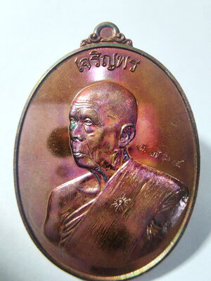 พ่อท่านเขียว วัดห้วยเงาะ เหรียญเจริญพร หลังยันต์ (AC488)