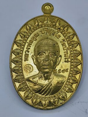 หลวงพ่อคูณ วัดบ้านไร่ นครราชสีมา เหรียญมหาลาภ แจกทาน KA1934