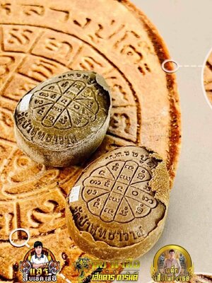 พระปิดตาจัมโบ้ รวยมหาสมปรารถนา รุ่นแรก หลวงปู่คีบ วัดป่าสุทธาวาส