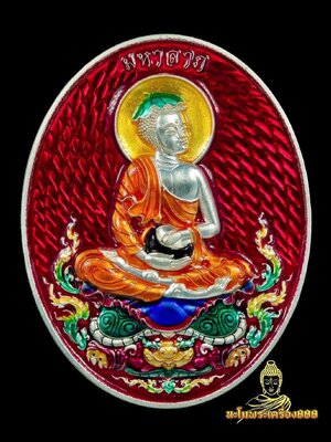 เหรียญพระอุปคุต รุ่น มหาลาภ วัดร่องคำหลวง จังหวัดพะเยา