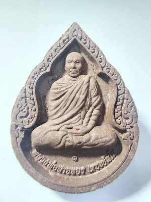 หลวงพ่อสายทอง เตชะธัมโม วัดป่าห้วยกุ่ม จ.ชัยภูมิ พระผงรุ่นแรก ปี2555 (AC584)