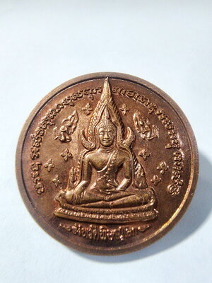 เหรียญชินราช รุ่น ทหารเสือพระนเรศวร ปี 2537 จังหวัดพิษณุโลก (AC954)