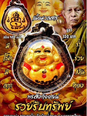 พระสังกัจจายน์ รวยรับทรัพย์ ครูบาแบ่ง วัดบ้านโตนด นครราชสีมา