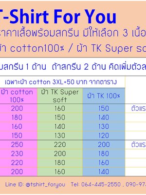 สี ราคา และขนาดเสื้อ