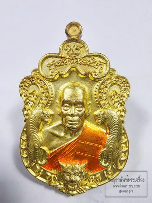 หลวงพ่อพัฒน์ วัดห้วยด้วน พยัคฆ์แสนล้าน ป๋องสุพรรณ ลงยา โค้ดขอบ (KP6675)