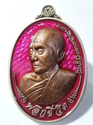 หลวงปู่เถิง วัดบ้านอาลัย อ.กันทรารมย์ จ.ศรีสะเกษ เหรียญ รุ่น พลิกชีวิต เลข2 (AC845)