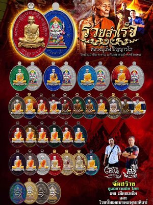 เหรียญรวยสำเร็จ หลวงปู่เถิง ปัญญาวโธ วัดบ้านอาลัย จังหวัดศรีสะเกษ