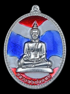 หลวงพ่อปลดหนี้ รุ่น วันนี้รวย วัดพระธาตุวาโย จังหวัดฉะเชิงเทรา