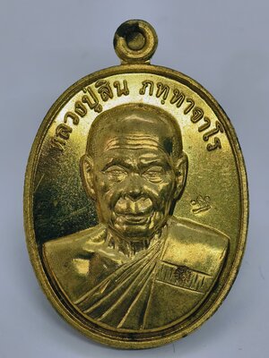 หลวงปู่สิน วัดละหารใหญ่ จ.ระยอง เหรียญที่ระฤก 7 รอบ 84 ปี KA2327