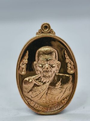 หลวงปู่เพิ่ม วัดปัอมแก้ว อยุธยา เหรียญดวงดี เนื้อทองแดง ปี 62 KA1732