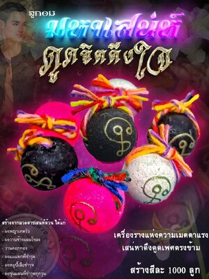 มหาเสน่ห์ ดูดจิตดึงใจ ครูบาคำเป็ง ฐิตปัญโญ อาศรมสุขาวดีวราราม