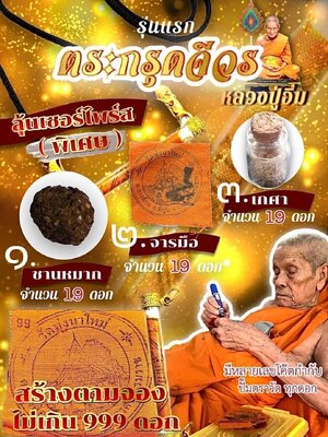 ตะกรุดจีวร รุ่นแรก หลวงปู่อิ่ม วัดทุ่งนาใหม่ จังหวัดนครศรีธรรมราช