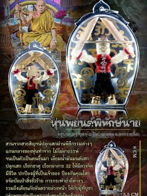 หุ่นพยนต์พิทักษ์นาย ครูบาแบ่ง วัดบ้านโตนด จังหวัดนครราชสีมา