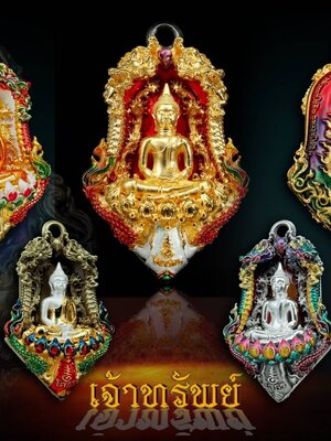 เหรียญจำปีพุทธศิลป์เมืองแปดริ้วรุ่นแรก รุ่นเจ้าทรัพย์ วัดเขาดิน ปลุกเสก2วาระ