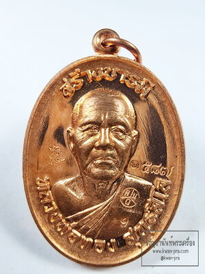 หลวงพ่อทอง วัดบ้านไร่ นครราชสีมา เหรียญสร้างบารมี 69 กล่องเดิม (KP6329)