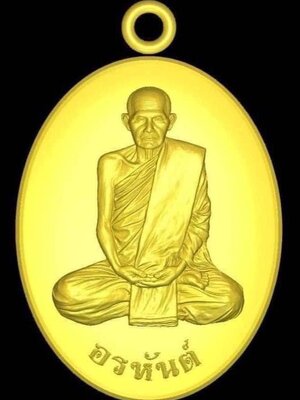 เหรียญอรหันต์เต็มองค์ 150 ปี ชาตกาลหลวงปู่มั่น ภูริทัตโต เพื่อสมทบทุนบำรุง วัดป่าแสนสุข สกลนคร