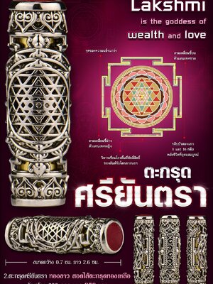 ตะกรุดศรียันตรา อาจารย์เล็ก สมบูรณ์ เทพสภาพรชัย ณ เทวาลัยพระวิษณุนารายณ์