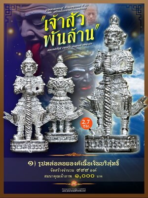 หลวงพ่ออิฏฐ์ วัดจุฬามณี เหรียญที่ระลึกเจ้าภาพร่วมบุญ รุ่น เจ้าสัวพันล้าน
