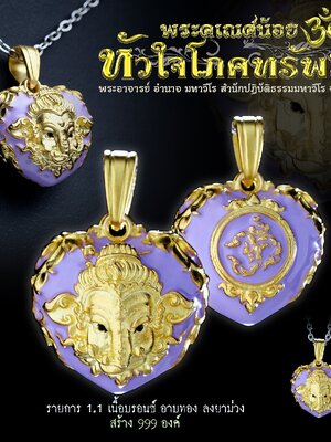 พระคเณศน้อย หัวใจโภคทรัพย์ พระอาจารย์อำนาจ สำนักปฏิบัติธรรมมหาวีโร