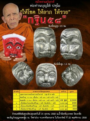 เปิดจอง!!! หน้าพรานมโนราห์ ให้โชค ให้ลาภ ให้รวย กฐิน 58 พ่อท่านบุญให้ วัดท่าม่วง จ.นครศรีธรรมราช