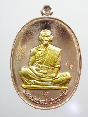 หลวงพ่อพัฒน์ วัดห้วยด้วน นครสวรรค์ ไตรมาส ป๋องสุพรรณ สร้างบารมี เต็มองค์ ยกหน้ากาก