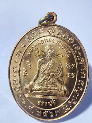 หลวงพ่อทอง วัดบ้านไร่ พิธีเสาร์๕ วาระสรงน้ำ ปี67 เหรียญแกะมือ กล่องเดิม(AC245)