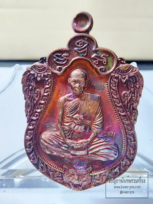 หลวงพ่อเสือ สำนักปฏิบัติธรรมบ้านเขาปูน เหรียญเสมาหัวเสือ สร้างบารมี (AB6252)