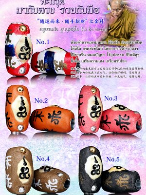 ตะกรุดมากับดวง รวยกับมือ ครูบาแบ่ง วัดบ้านโตนด นครราชสีมา