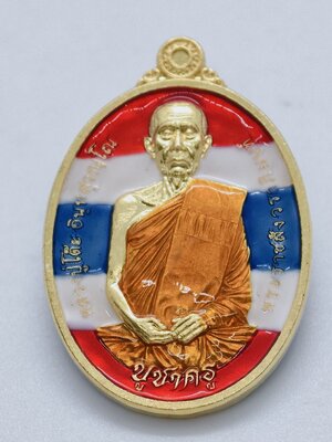 หลวงปู่โต๊ะ วัดถ้ำสิงโตทอง เหรียญบูรณะอุโบสถ รุ่น บูชาครู ลงยา ลายธงชาติ AC2828