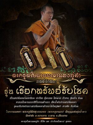 ตะกรุดใบลานพญาแมงภู่คำ เรียกทรัพย์รับโชค พระครูบาแวว วัดท่าฮ่อ จังหวัดเชียงราย