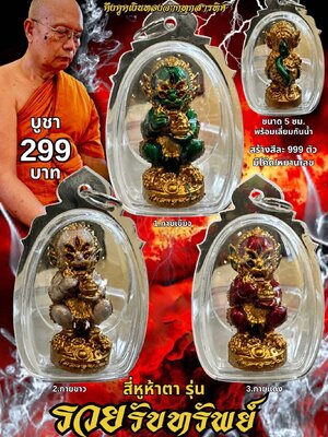 หลวงพ่อเงิน วัดบ้านอ้อ นครราชสีมา สี่หูห้าตา รุ่น รวยรับทรัพย์