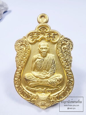 หลวงพ่อพัฒน์ วัดห้วยด้วน สยบไพรีพินาศ ชุบทอง กล่องเดิม (KP6236)