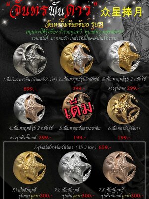 จันทร์พันดาว (จันทร์ยิ้มรับทรัพย์ รุ่น2) หลวงปู่ชัช วัดบ้านปูน พระนครศรีอยุธยา