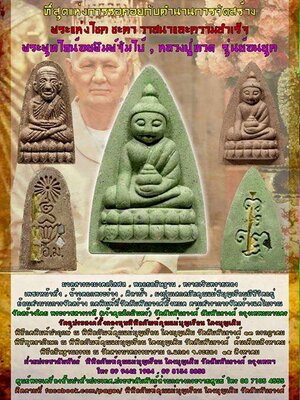 เปิดจอง!!! วัตถุมงคล พระพุทโธน้อย พิมพ์จัมโบ้ คุณแม่ชีบุญเรือน โตงบุญเติม รุ่นย้อนยุค วัดสัมพันธวงศ์