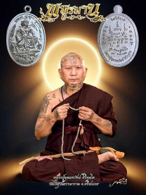 หลวงปู่อุดมทรัพย์ วัดป่าเวฬุวัน เหรียญพหูรมาน รวยหัวใจ 7 ตำนาน