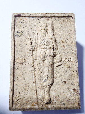 พระผง หลวงปู่เอี่ยม วัดสะพานสูง นนทบุรี สี่เหลี่ยมใหญ่ (AC429)