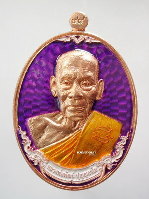 เจ้าพระยามหาเศรษฐี หลวงพ่อพัฒน์ วัดห้วยด้วน คุ้ยพื้น ลงยา