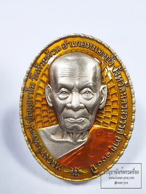 หลวงพ่อพัฒน์ วัดห้วยด้วน นครสวรรค์ เหรียญหน้ายักษ์ 100 ปี มหาบารมีรวยเงินล้าน (KP6139)