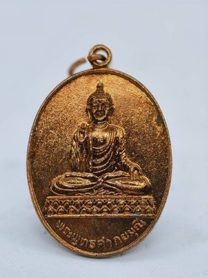 เหรียญเสด็จถวายผ้าพระกฐิน วัดโพธิ์แมนคุณาราม ปี 37 (AC1342)