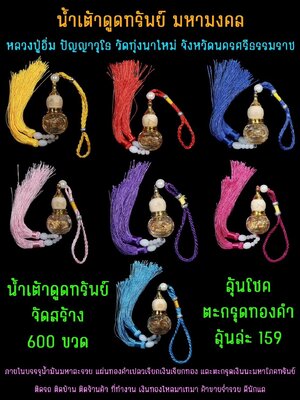 น้ำเต้าดูดทรัพย์ มหามงคล หลวงปู่อิ่ม วัดทุ่งนาใหม่ นครศรีธรรมราช