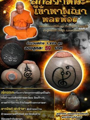 ลูกสวาทนะ เข้าหาพญาหลงห้อง หลวงปู่อิ่ม วัดทุ่งนาใหม่ นครศรีธรรมราช